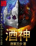 酒神叫什么